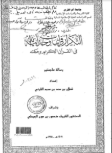 التكرار في إثبات وحدانية الله في القرآن الكريم وحكمته