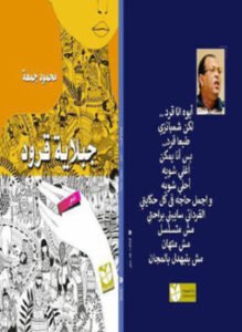 جبلاية قرود