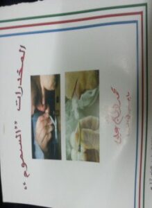 المخدرات