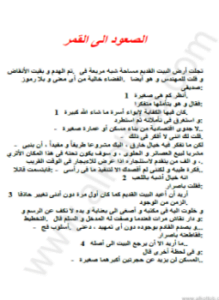 الصعود إلى القمر