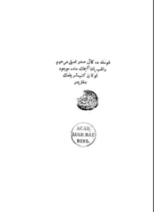 دفتر كتبخانة راغب باشا