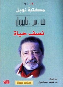 نصف حياة