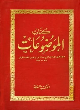 الموضوعات