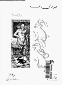 ذئب السهوب
