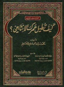 كيف تطيل عمرك الإنتاجي؟