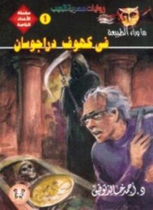 في كهوف دراجوسان