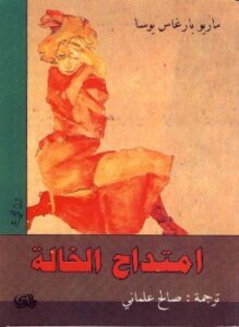 إمتداح الخالة