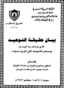 بيان حقيقة التوحيد