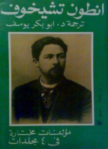 الأعمال المختارة المجلد الثالث الروايات