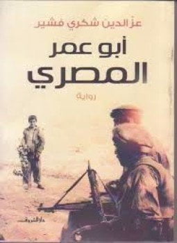 أبو عمر المصري