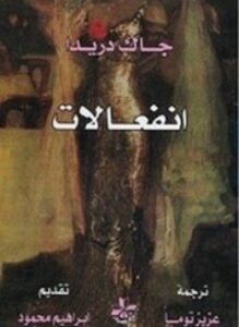 انفعالات