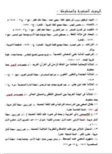 الدلالة المركزية والدلالة الهامشية بين اللغويين والبلاغيين