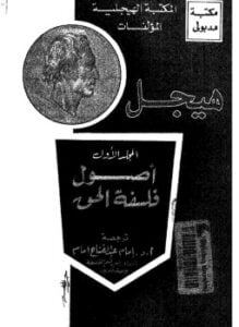 أصول فلسفة الحق