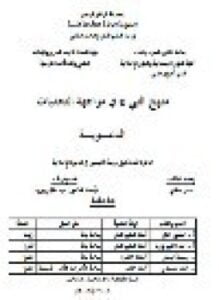 منهج النبي صلى الله عليه وسلم في مواجهة التحديات الدعوية