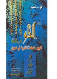 كتاب التاو
