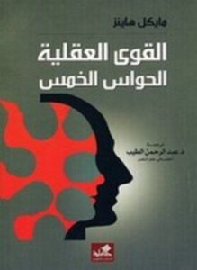 القوى العقلية