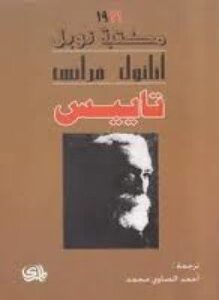 تاييس