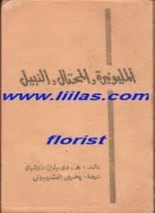 المليونيرة والمحتال والنبيل