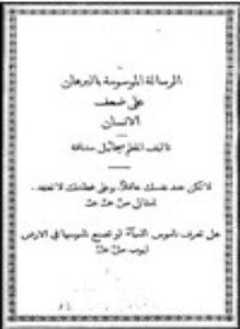 البرهان على ضعف الإنسان