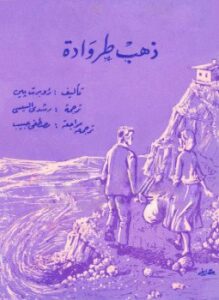 ذهب طروادة