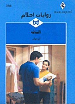 التائه