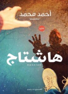 هاشتاج