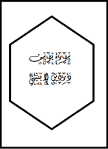 سورة يوسف . دروس لا تنتهي