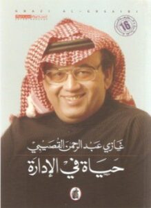 حياة في الإدارة