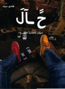 حال
