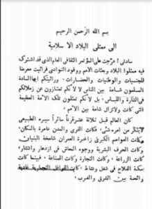 إلى ممثلي البلاد الإسلامية