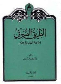 الطريق الصوفي وفروع القادرية بمصر