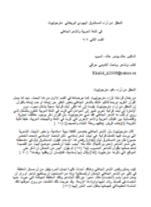 التحقق من آراء المستشرق اليهودي البريطاني مارجوليوت في اللغة العربية والشعر الجاهلي