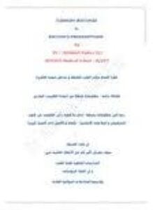 أشهر الأخطاء فى روشتات الأطباء