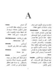 قاموس التغذية وتكنولوجيا الأغذية