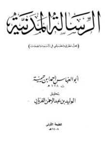 الرسالة المدنية