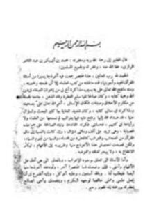 مسائل الرازي وأجوبتها من غرائب آي التنزيل