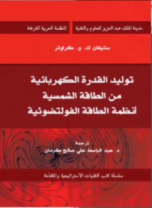 توليد القدرة الكهربائية