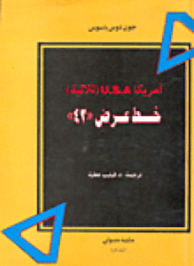 أمريكا U.S.A ثلاثية خط عرض 42