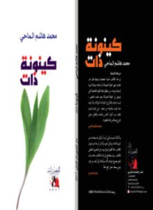 كينونة ذات