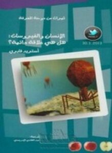 الإنسان والفيروسات