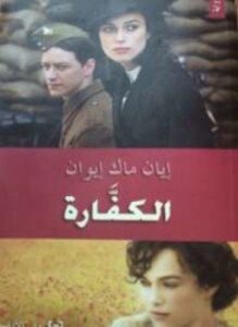 الكفَّارة