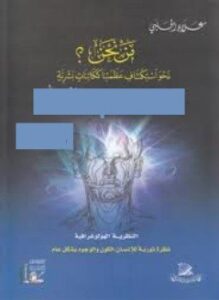 مَـنْ نحن؟ جــ4