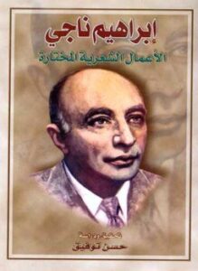 الأعمال الشعرية المختارة