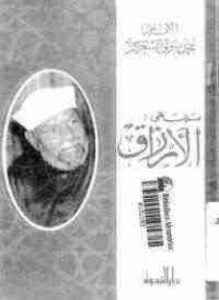 تلك هى الارزاق