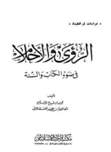 الرؤى والأحلام
