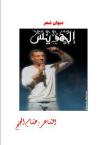 الهويس