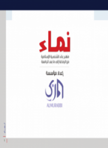نماء