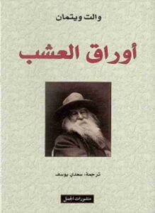 أوراق العشب