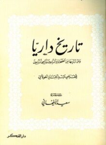 تاريخ داريا