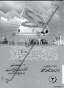رجال ونساء أسلموا ج3